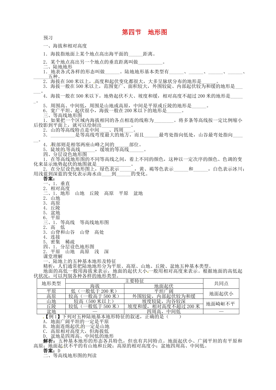 七年级地理上册 1.4 地形图导学案 中图版-中图版初中七年级上册地理学案_第1页