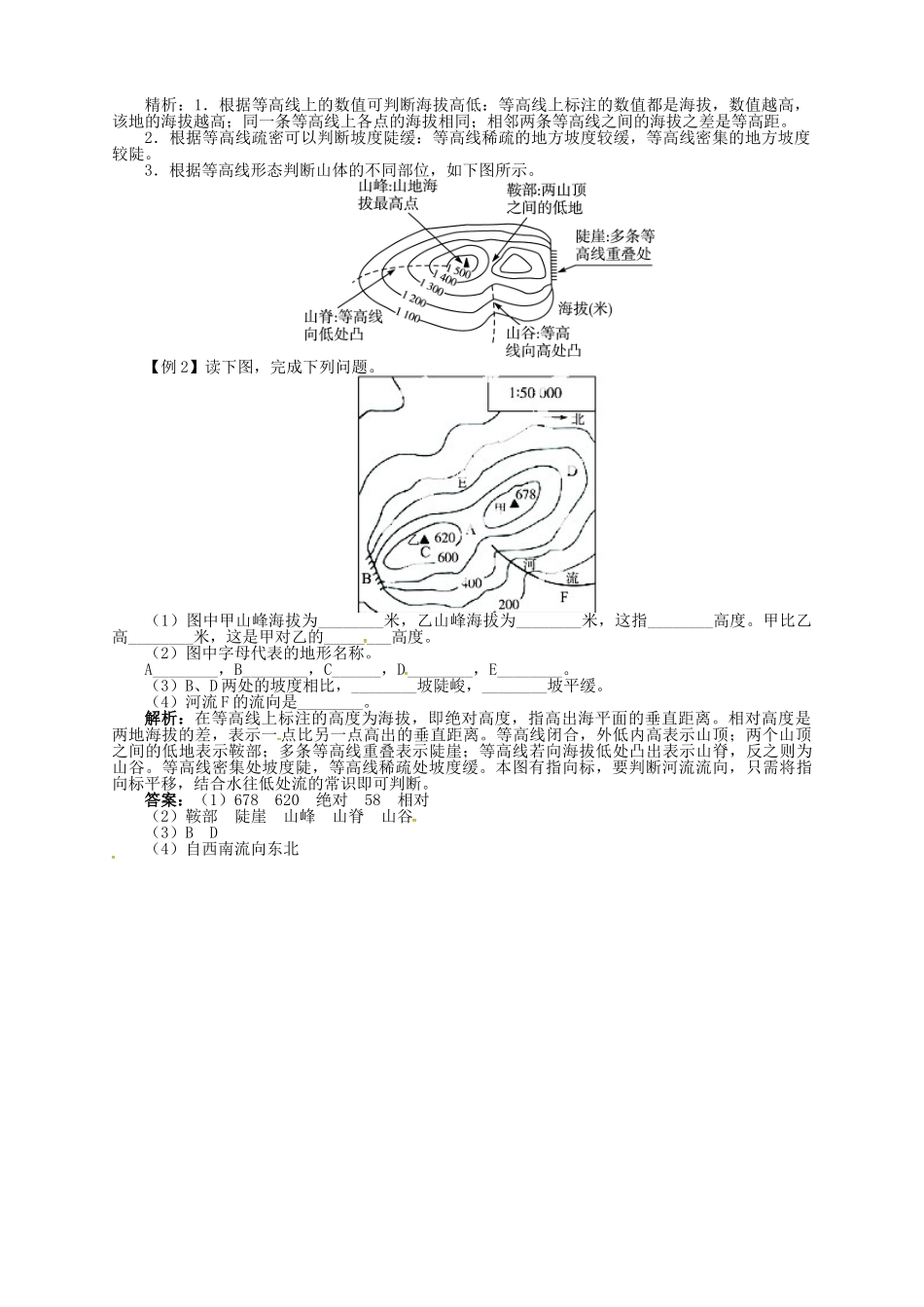 七年级地理上册 1.4 地形图导学案 中图版-中图版初中七年级上册地理学案_第2页