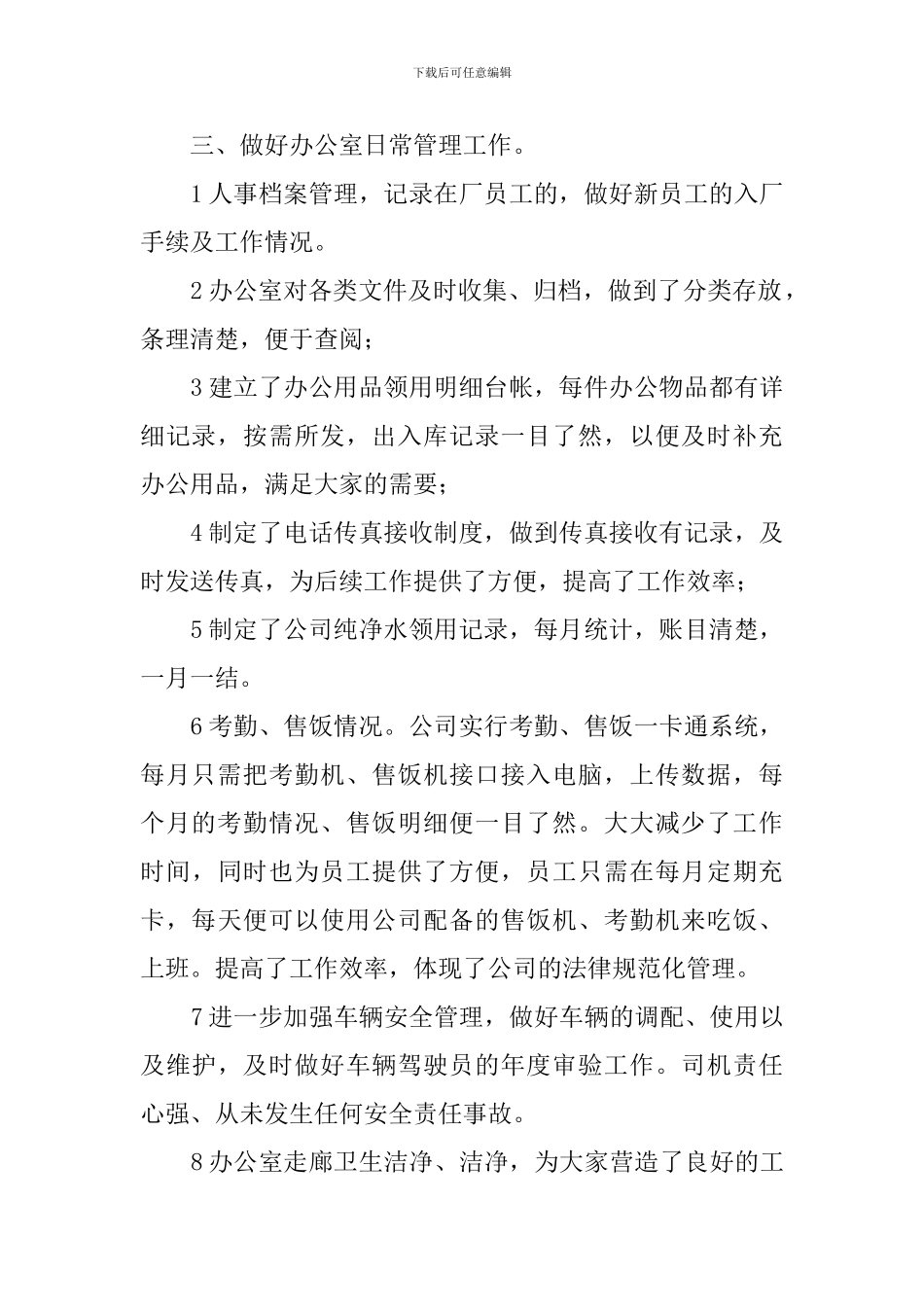 个人下年度工作计划范文_第2页