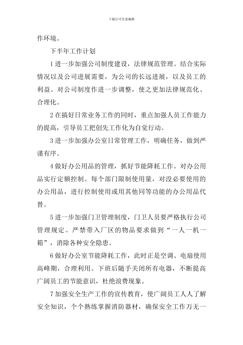 个人下年度工作计划范文_第3页