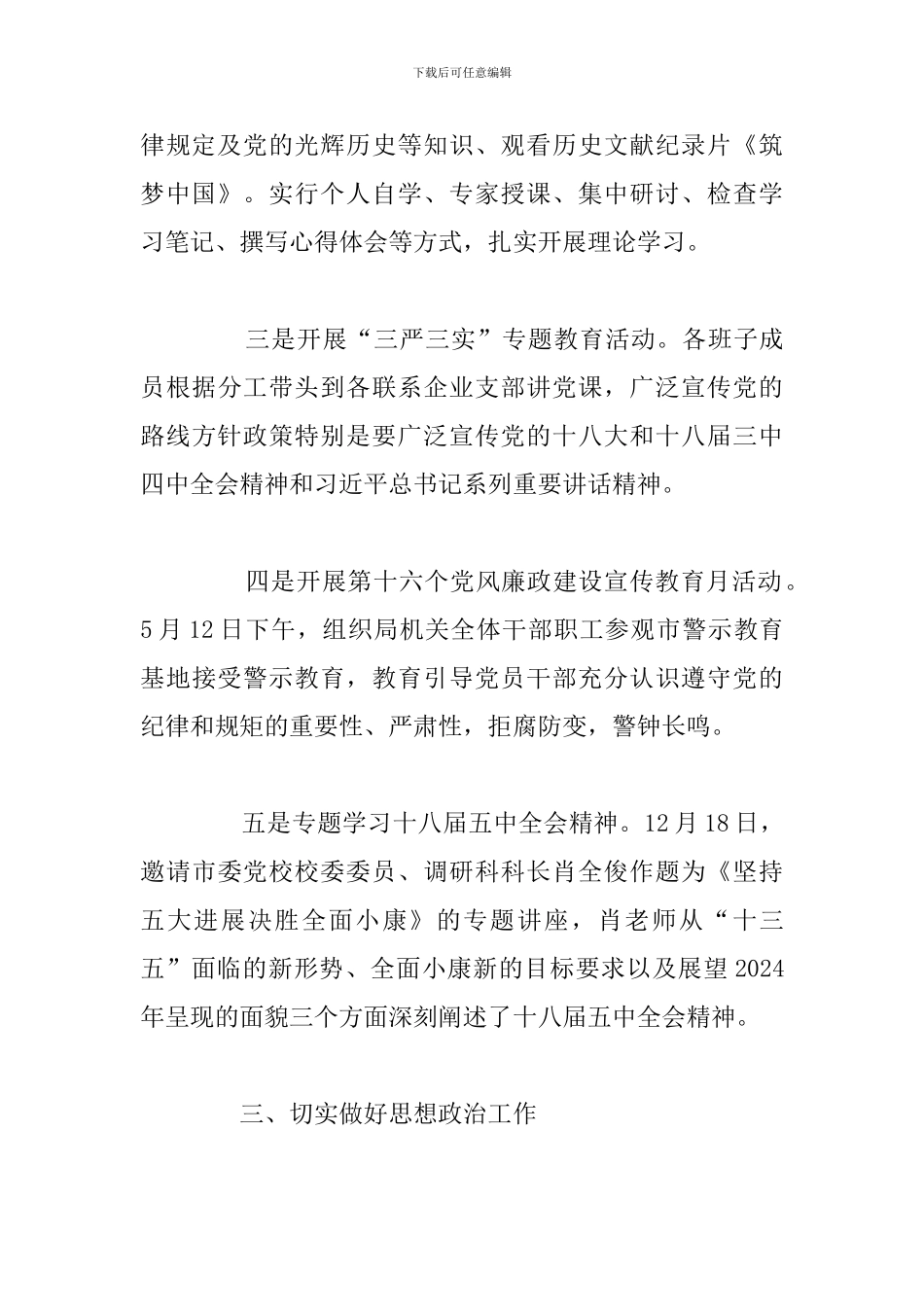 简短乡镇意识形态年度工作总结2024年_第3页