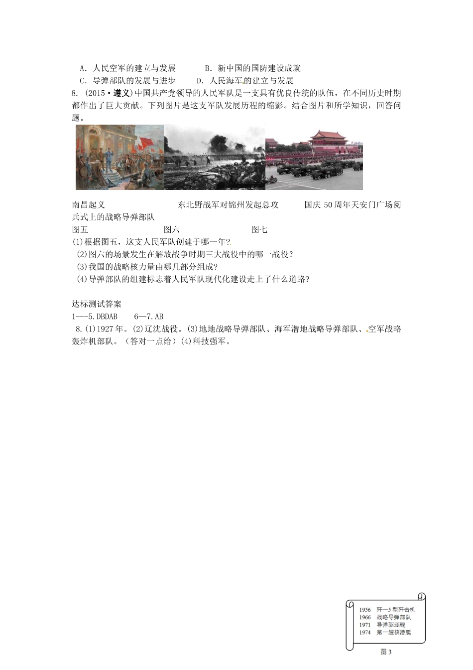 八年级历史下册 第13课 国防建设导学案 中华书局版-中华书局版初中八年级下册历史学案_第2页