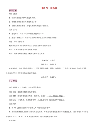 （毕节专版）九年级物理全册 第13章 第3节 比热容（第1课时 比热容）学案 （新版）新人教版-（新版）新人教版初中九年级全册物理学案