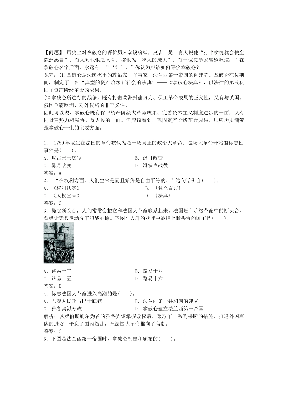 九年级历史上册 第13课 法国大革命和拿破仑帝国导学案 新人教版-新人教版初中九年级上册历史学案_第2页