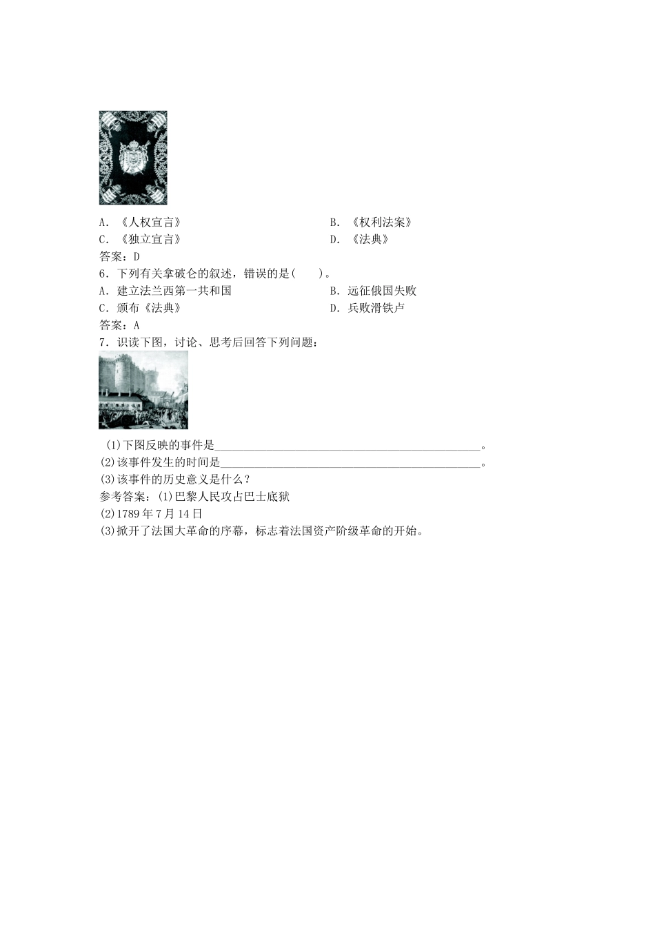 九年级历史上册 第13课 法国大革命和拿破仑帝国导学案 新人教版-新人教版初中九年级上册历史学案_第3页