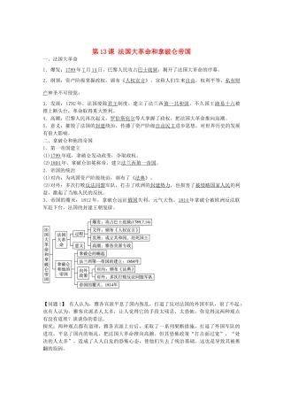 九年级历史上册 第13课 法国大革命和拿破仑帝国导学案 新人教版-新人教版初中九年级上册历史学案