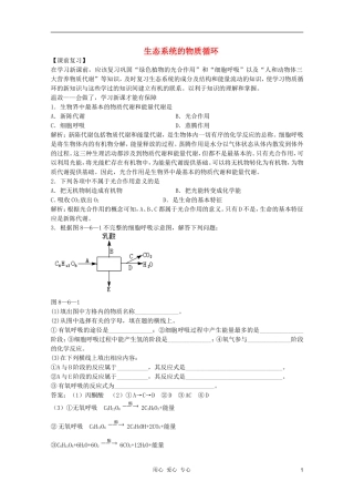 高中生物 第8章 生态系统的物质循环全套导学案 新人教版必修1