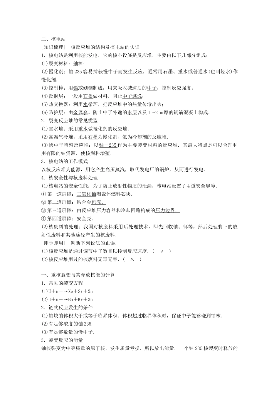 高中物理 第5章 核能与社会 5.2 裂变及其应用学案 沪科版选修3-5-沪科版高二选修3-5物理学案_第2页