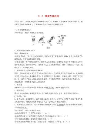 高中物理 第5章 核能与社会 5.2 裂变及其应用学案 沪科版选修3-5-沪科版高二选修3-5物理学案