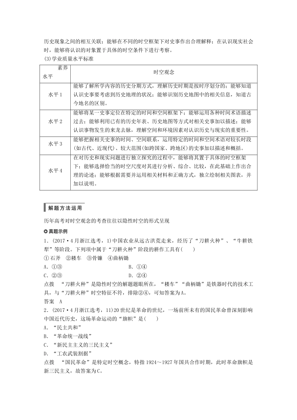 （浙江选考）高考历史一轮总复习 专题二十三 题型突破与解题规范 主题一 立足核心素养 破解浙考选择题学案-人教版高三全册历史学案_第2页