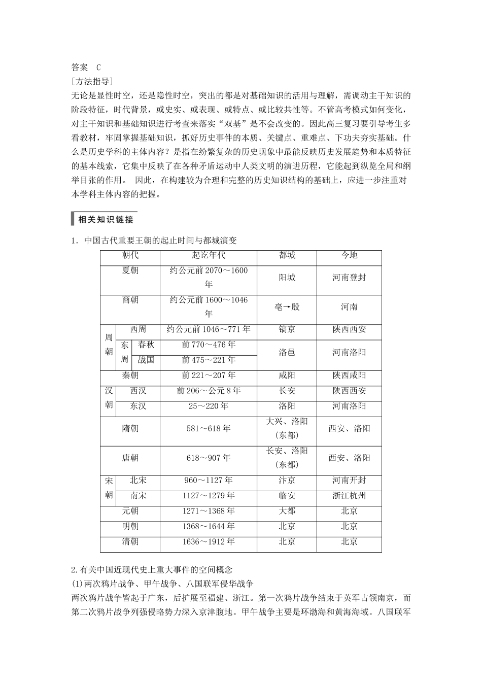 （浙江选考）高考历史一轮总复习 专题二十三 题型突破与解题规范 主题一 立足核心素养 破解浙考选择题学案-人教版高三全册历史学案_第3页