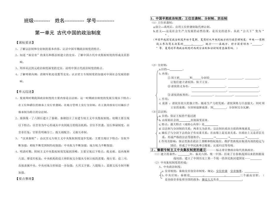 安徽砀山铁路中学高一历史期末复习学案人教版必修一_第1页