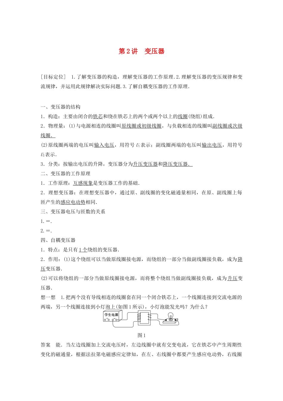 高中物理 第4章 远距离输电 4.2 变压器学案 鲁科版选修3-2-鲁科版高二选修3-2物理学案_第1页
