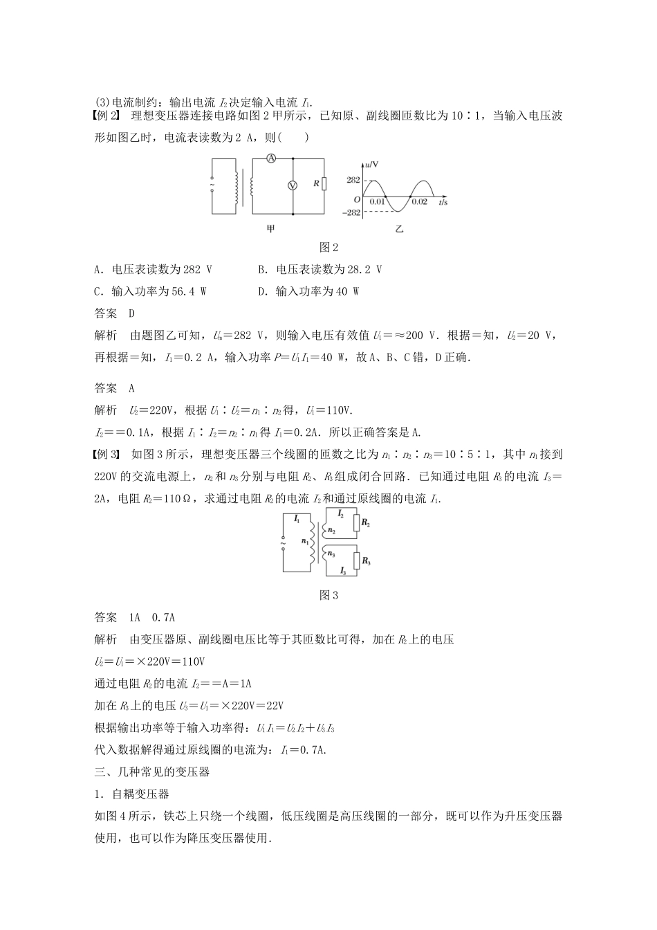 高中物理 第4章 远距离输电 4.2 变压器学案 鲁科版选修3-2-鲁科版高二选修3-2物理学案_第3页