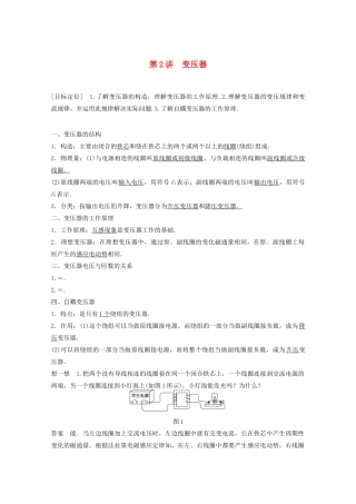 高中物理 第4章 远距离输电 4.2 变压器学案 鲁科版选修3-2-鲁科版高二选修3-2物理学案