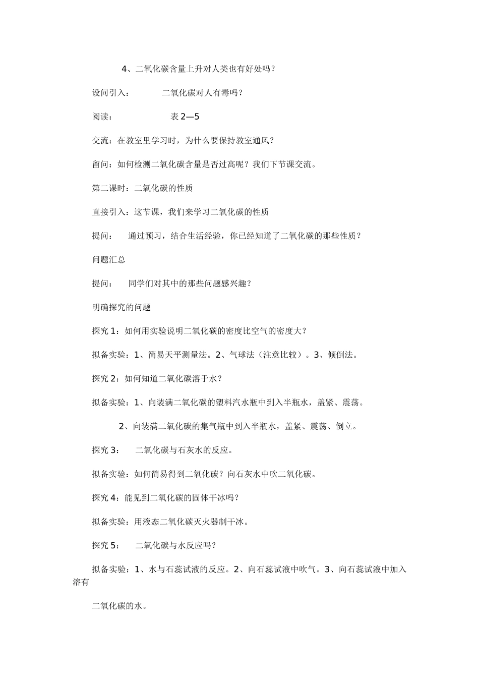 九年级化学上册 2.2 奇妙的二氧化碳学案（无答案） （新版）沪教版_第2页