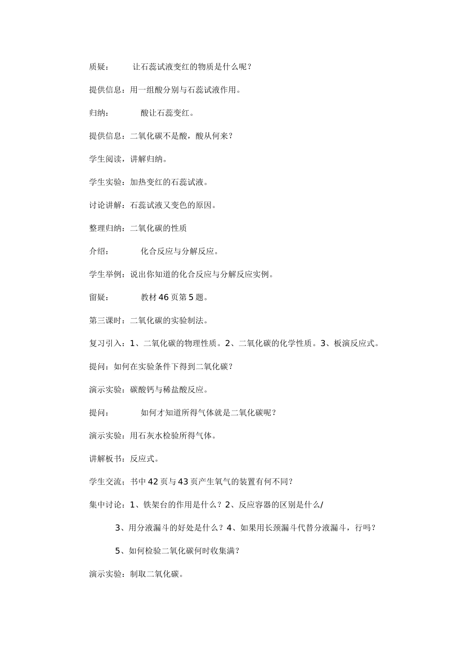 九年级化学上册 2.2 奇妙的二氧化碳学案（无答案） （新版）沪教版_第3页