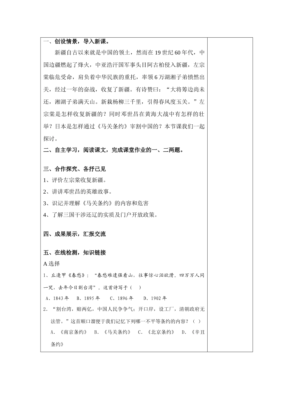 八年级历史上册 学科高效课堂导学案3 川教版_第2页