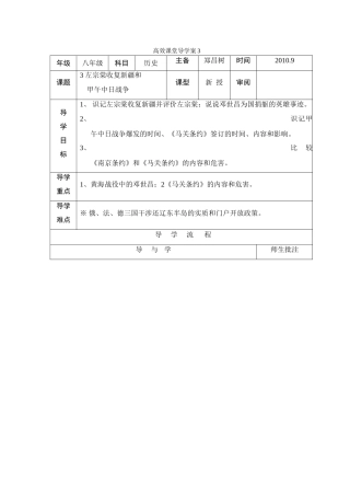 八年级历史上册 学科高效课堂导学案3 川教版