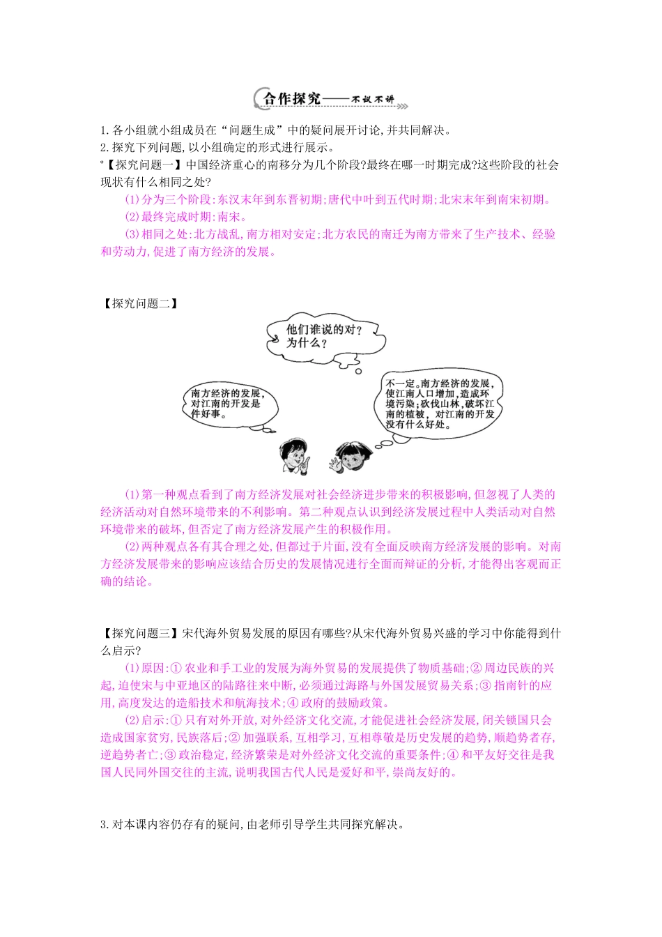 七年级历史下册 第10课《经济重心的南移》导学案 中华书局版-中华书局版初中七年级下册历史学案_第2页