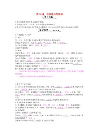 七年级历史下册 第10课《经济重心的南移》导学案 中华书局版-中华书局版初中七年级下册历史学案