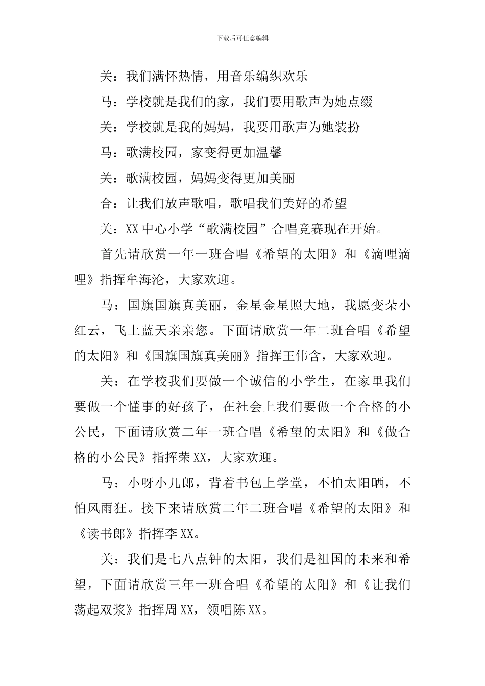 合唱比赛活动主持人串词_第2页