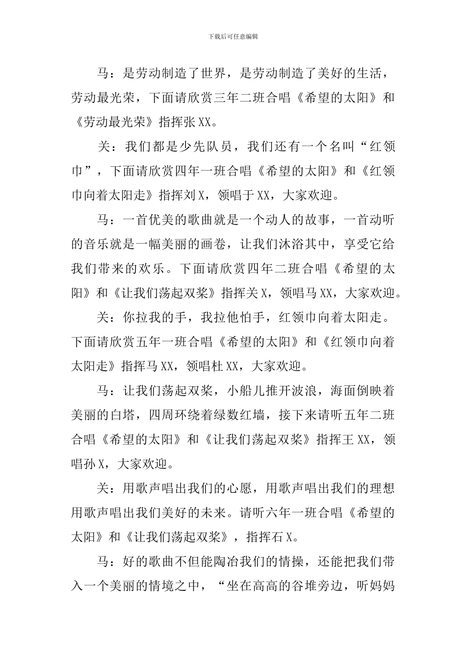 合唱比赛活动主持人串词_第3页