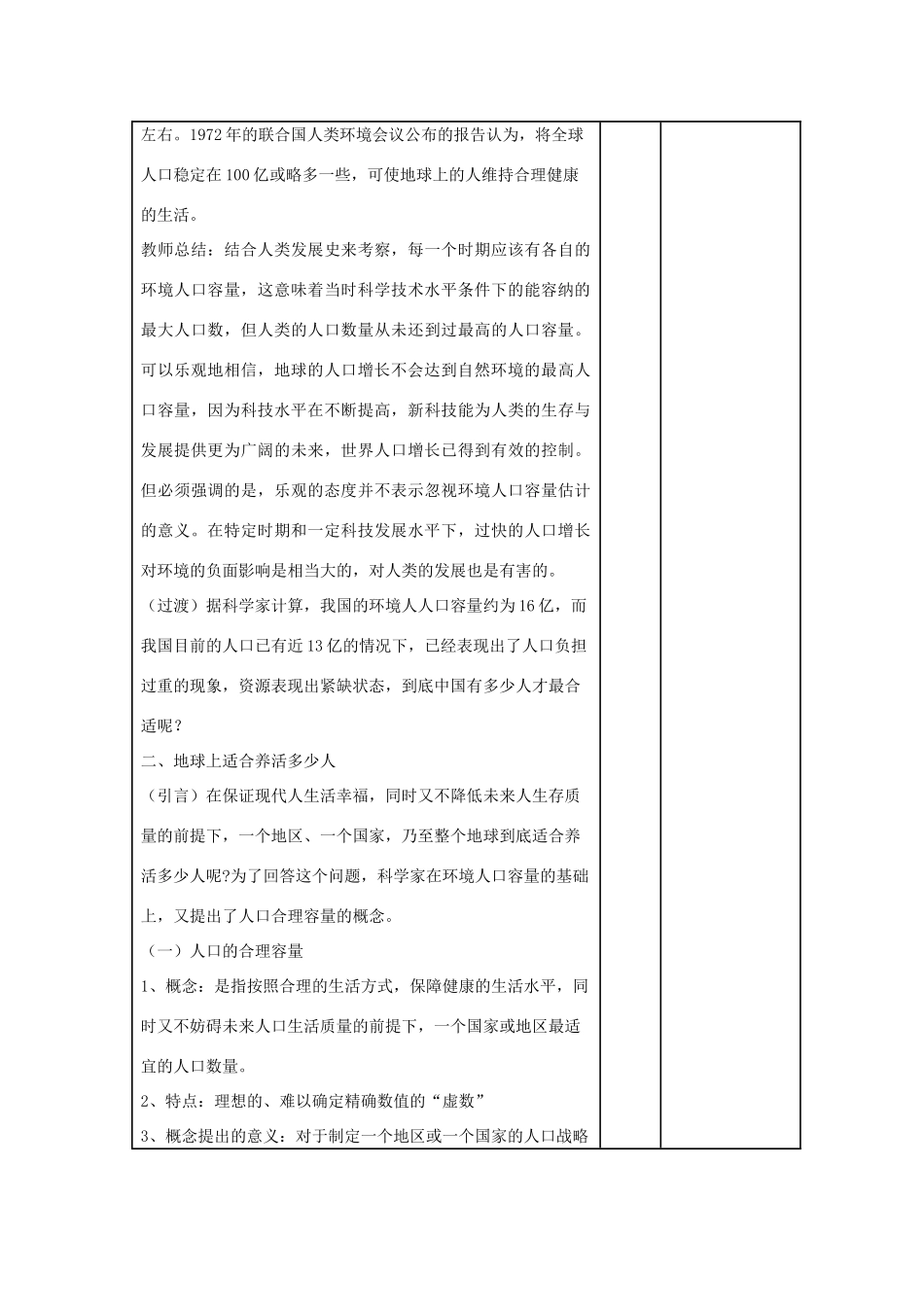 安徽省灵璧中学高一地理 人口的合理容量导学案_第3页