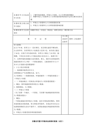 安徽省灵璧中学高一地理 人口的合理容量导学案