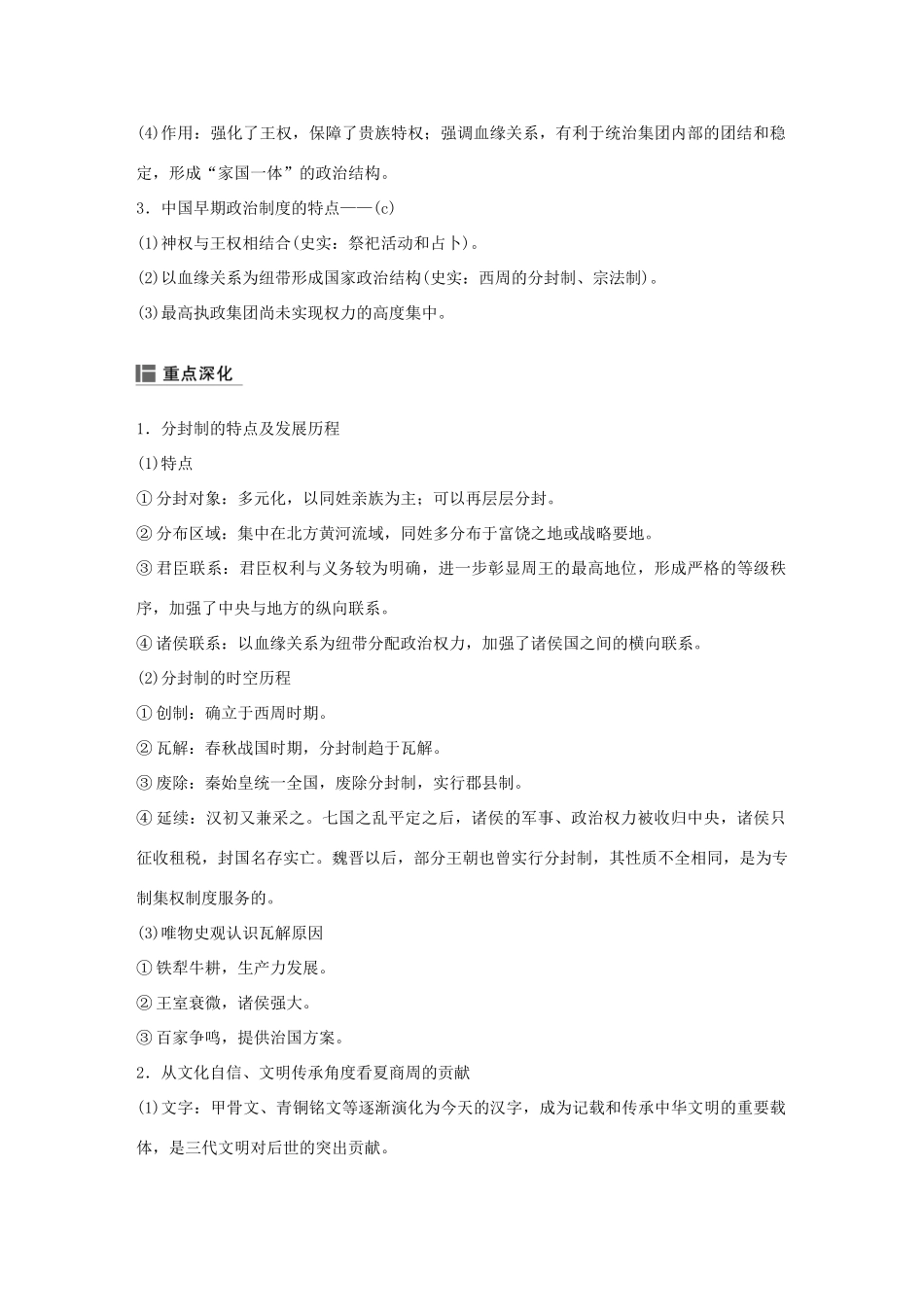 （浙江选考）高考历史二轮专题复习 板块一 古代的中国和世界 专题1 古代中国的政治制度学案-人教版高三全册历史学案_第2页
