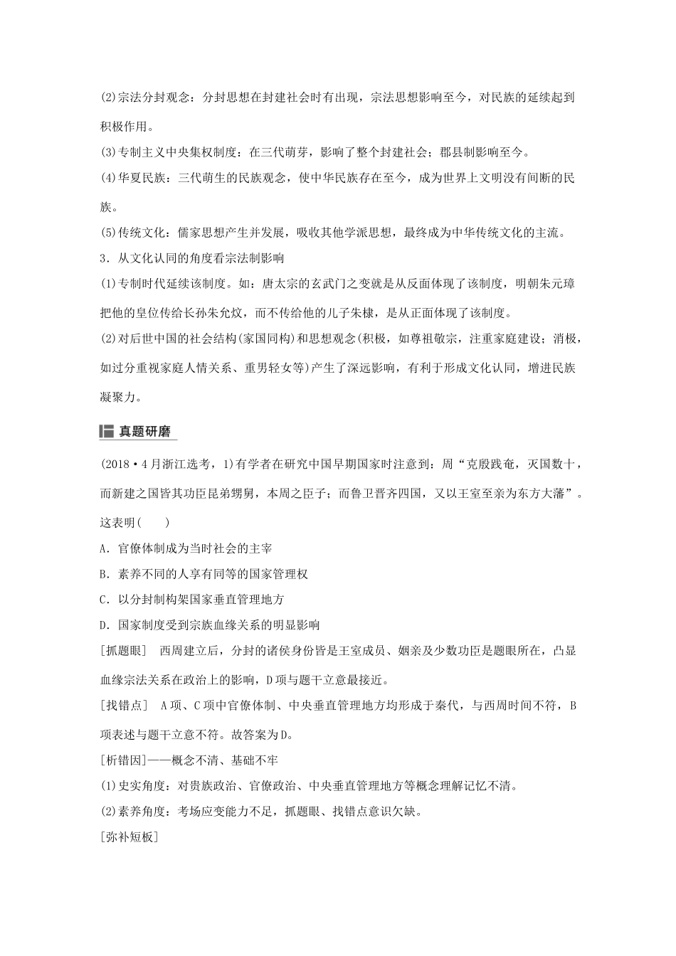 （浙江选考）高考历史二轮专题复习 板块一 古代的中国和世界 专题1 古代中国的政治制度学案-人教版高三全册历史学案_第3页