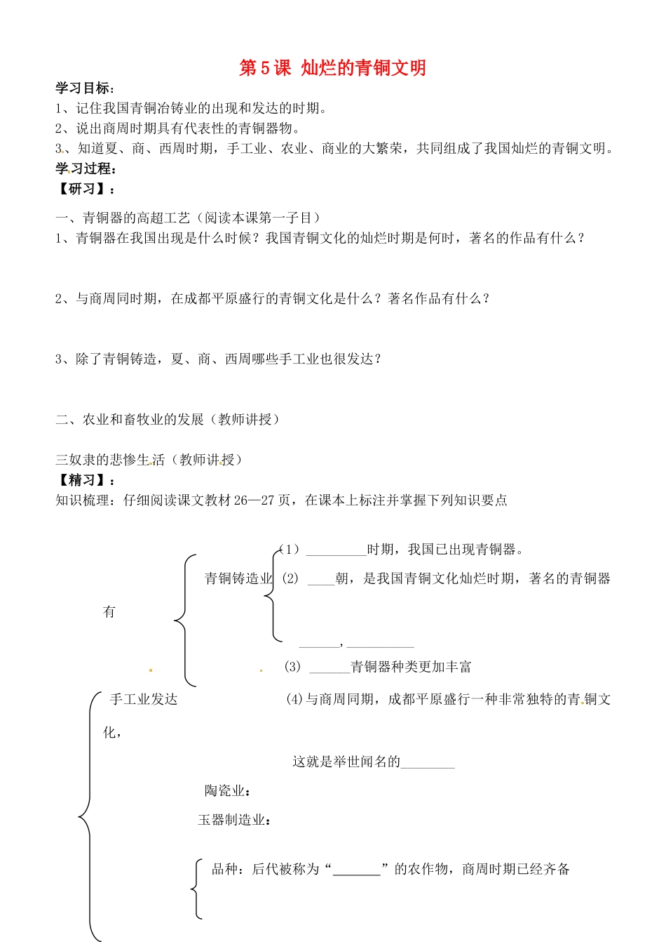 吉林省通化市外国语中学七年级历史上册 第5课 灿烂的青铜文明学案（无答案） 新人教版_第1页
