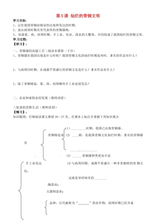 吉林省通化市外国语中学七年级历史上册 第5课 灿烂的青铜文明学案（无答案） 新人教版