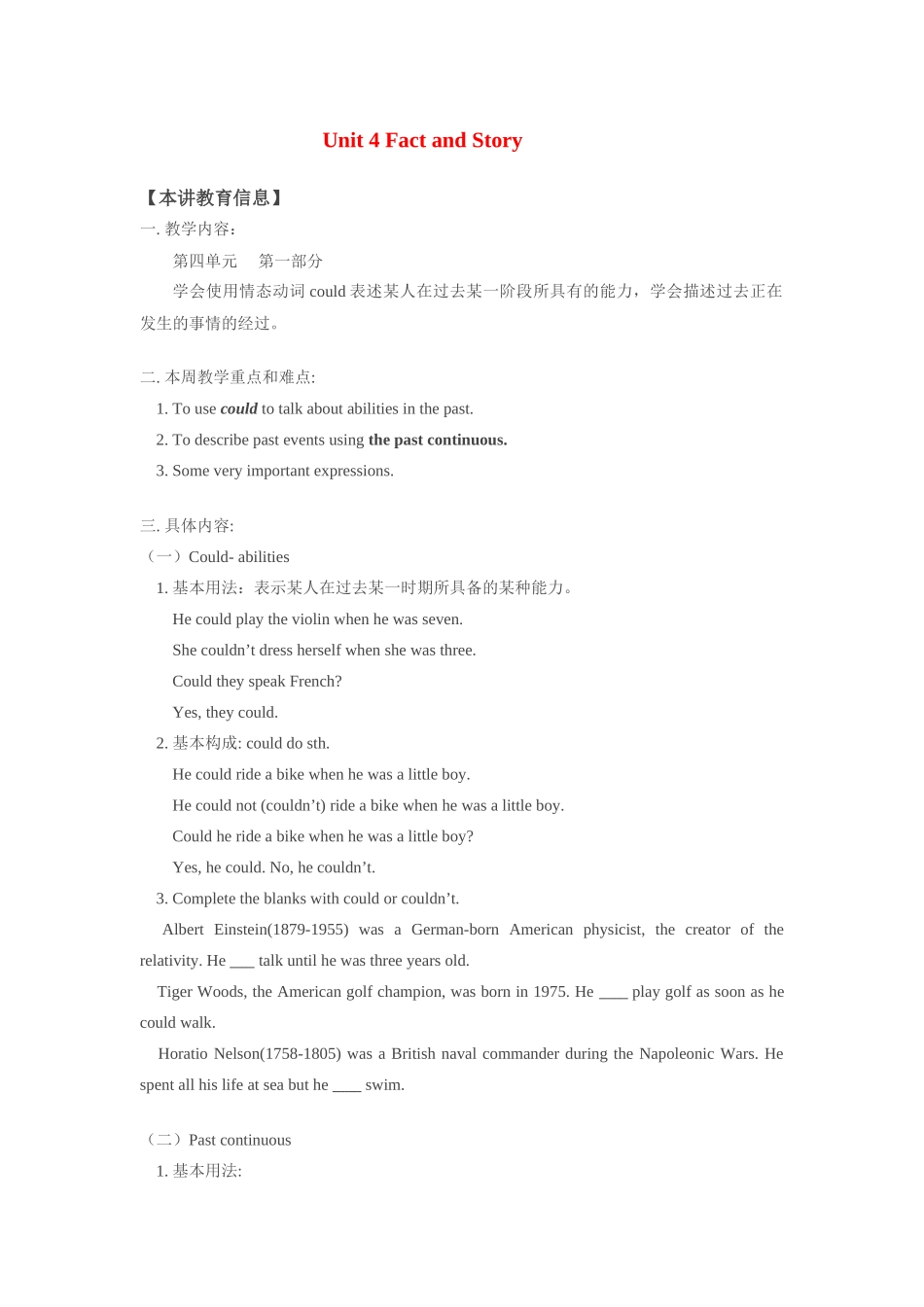 八年级英语上：Unit 4 Fact and Story学案（北师大版）_第1页