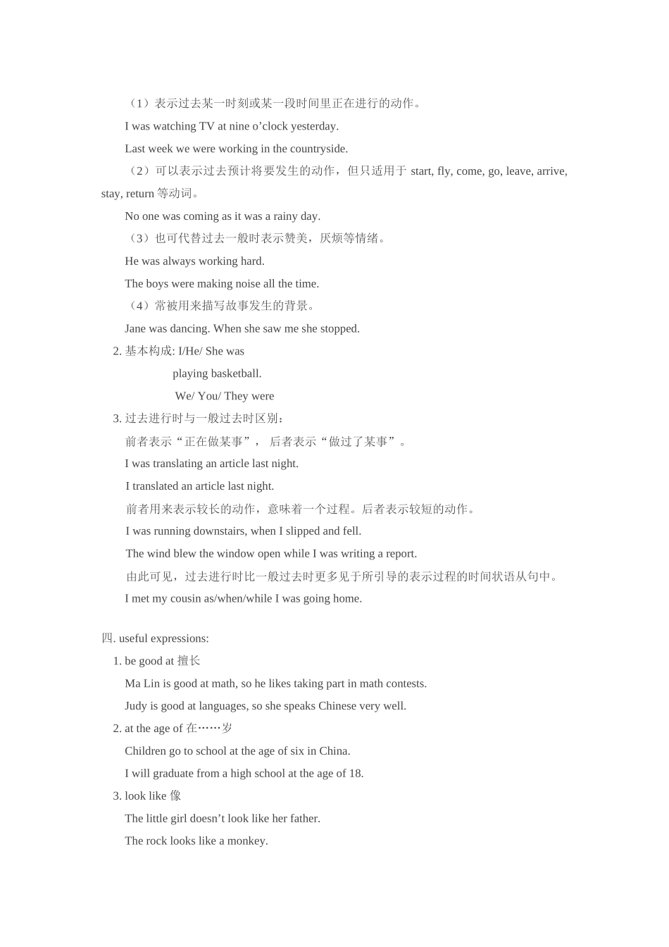 八年级英语上：Unit 4 Fact and Story学案（北师大版）_第2页