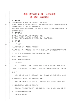 2014届九年级历史与社会全册 3.1.1 人权的足迹 人权的足迹教案 人教版