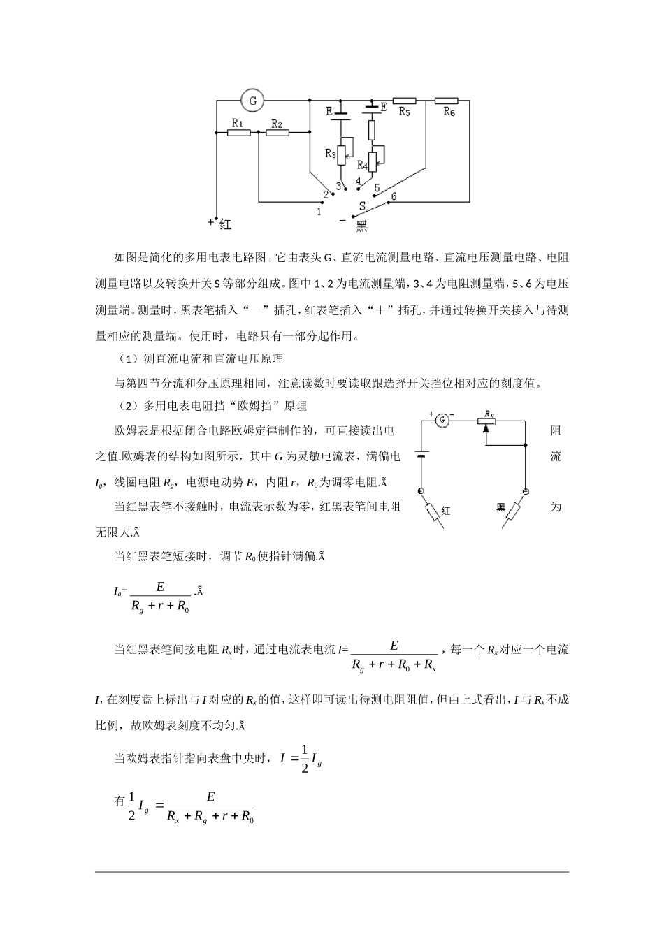 高中物理：2.8《多用电表》学案 (新人教版选修3-1)_第2页