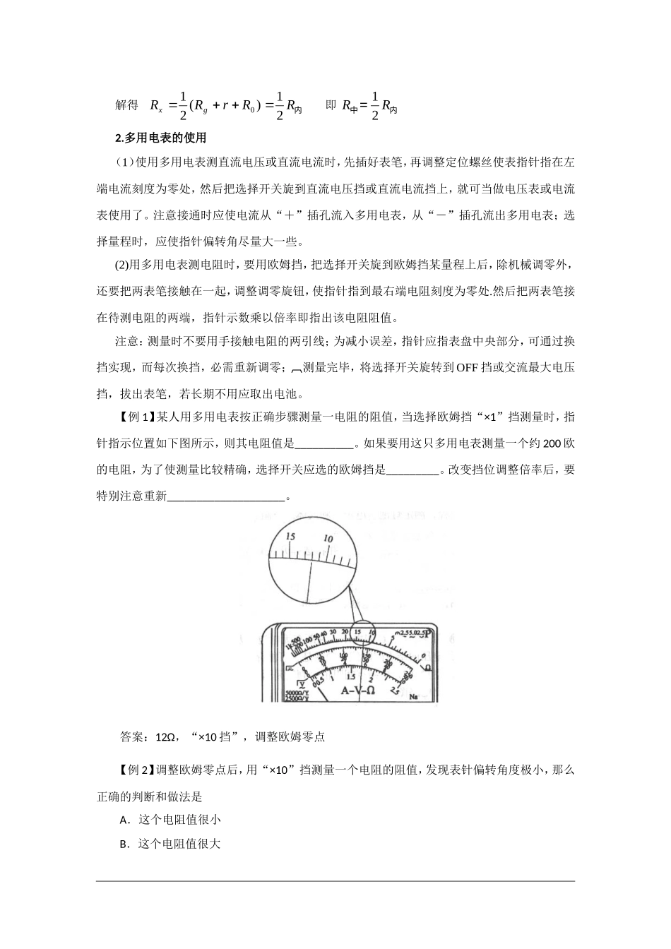 高中物理：2.8《多用电表》学案 (新人教版选修3-1)_第3页