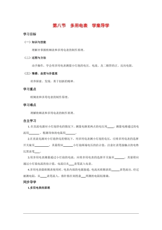 高中物理：2.8《多用电表》学案 (新人教版选修3-1)