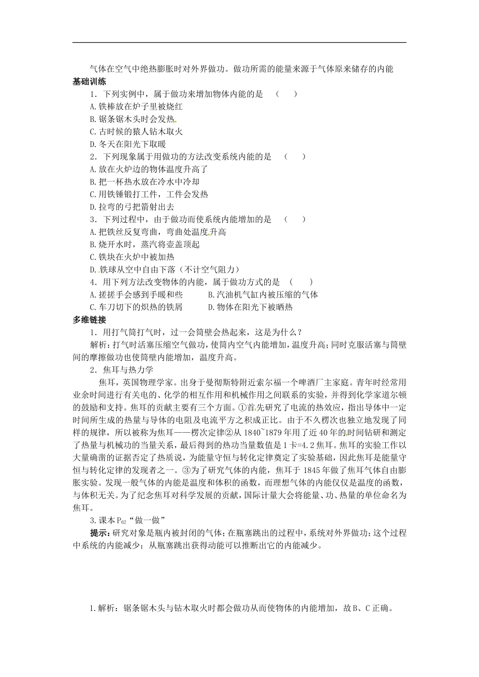 高中物理 第十章 1功和内能学案 新人教版选修3-3-新人教版高二选修3-3物理学案_第2页