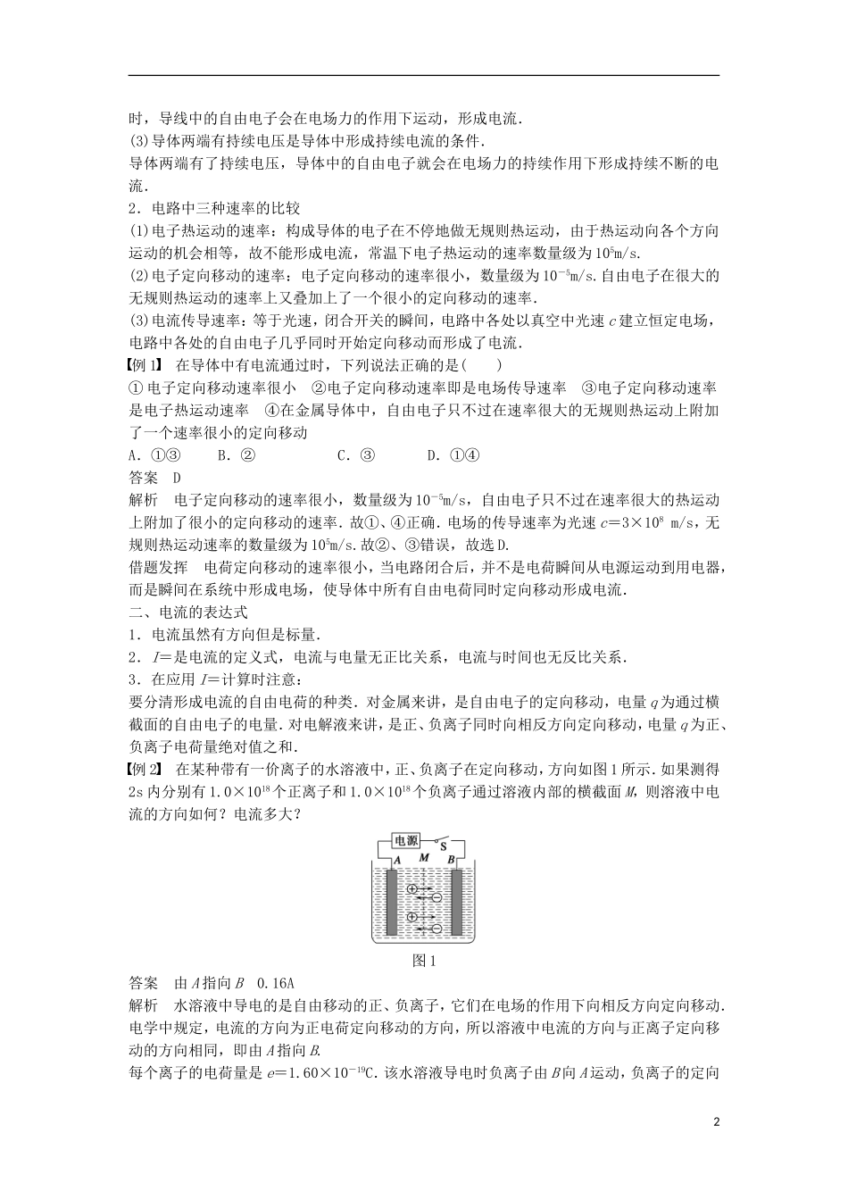 高中物理 第3章 恒定电流 第1讲 电流学案 鲁科版选修3-1-鲁科版高二选修3-1物理学案_第2页