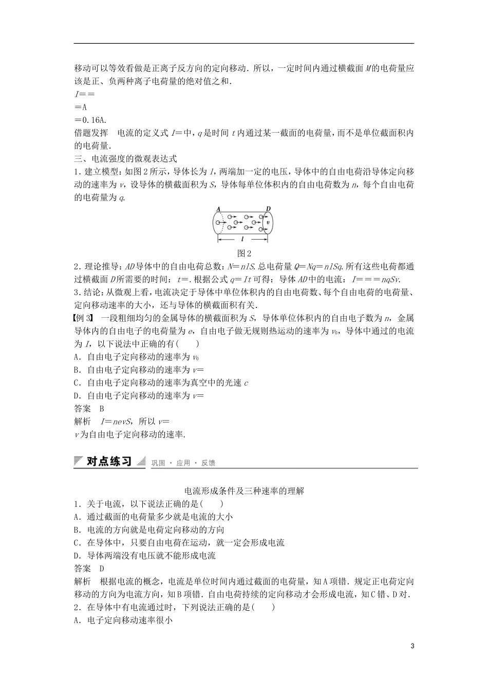 高中物理 第3章 恒定电流 第1讲 电流学案 鲁科版选修3-1-鲁科版高二选修3-1物理学案_第3页