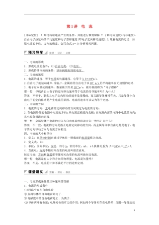 高中物理 第3章 恒定电流 第1讲 电流学案 鲁科版选修3-1-鲁科版高二选修3-1物理学案