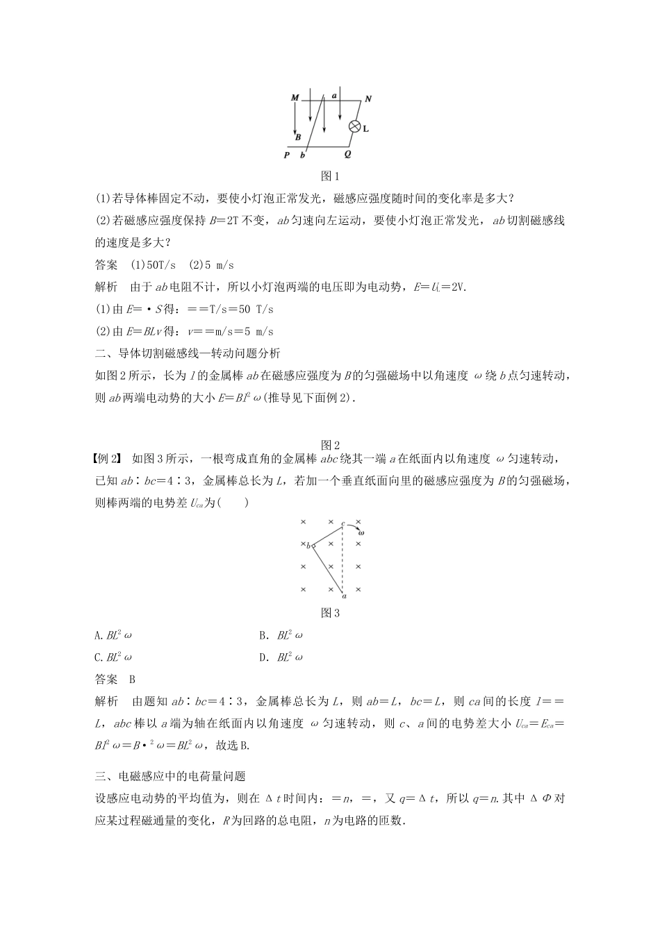 高中物理 第1章 电磁感应 习题课 电磁感应定律的应用学案 鲁科版选修3-2-鲁科版高二选修3-2物理学案_第2页