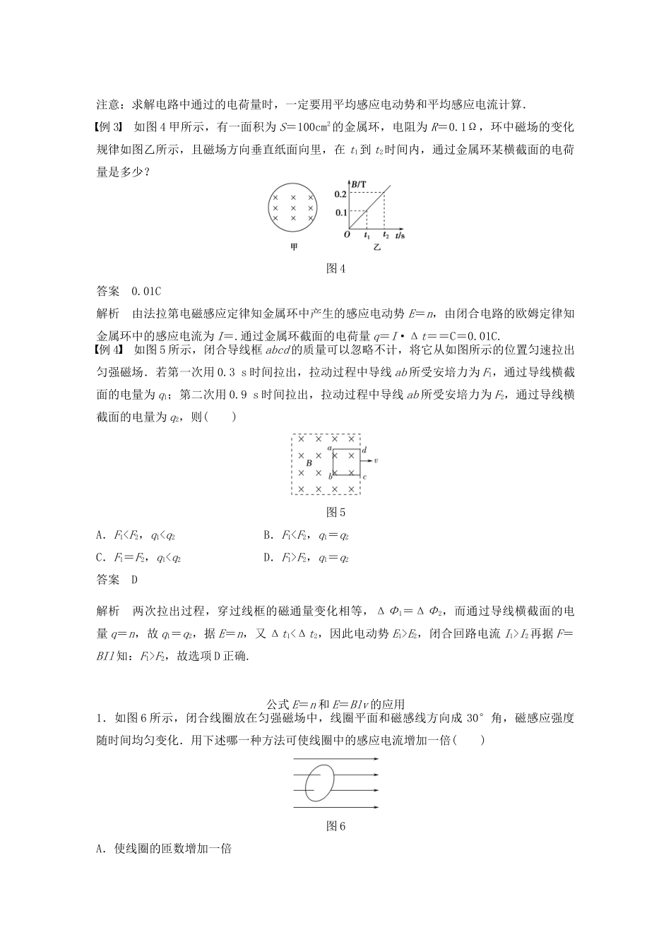 高中物理 第1章 电磁感应 习题课 电磁感应定律的应用学案 鲁科版选修3-2-鲁科版高二选修3-2物理学案_第3页