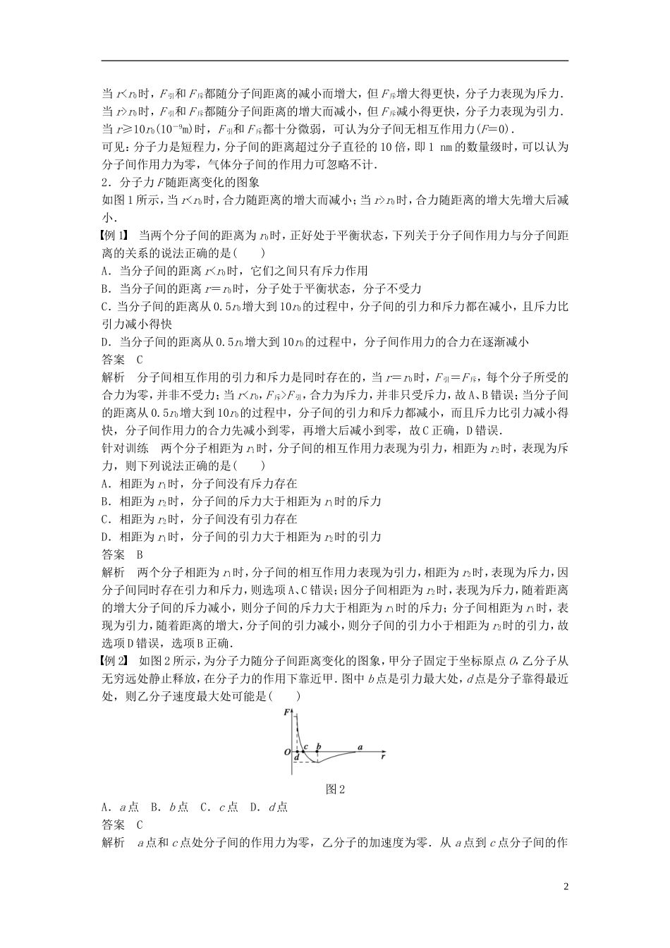 高中物理 第七章 分子动理论 第3讲 分子间的作用力学案 新人教版选修3-3-新人教版高二选修3-3物理学案_第2页