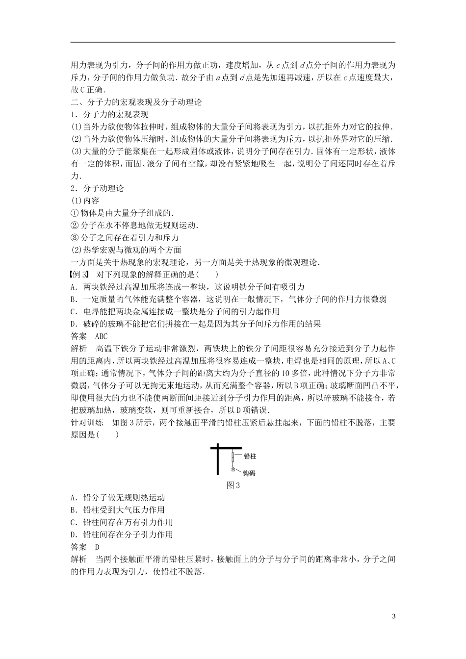 高中物理 第七章 分子动理论 第3讲 分子间的作用力学案 新人教版选修3-3-新人教版高二选修3-3物理学案_第3页