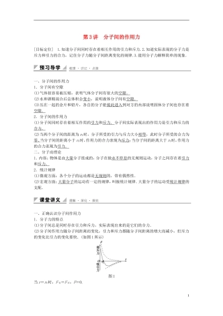 高中物理 第七章 分子动理论 第3讲 分子间的作用力学案 新人教版选修3-3-新人教版高二选修3-3物理学案