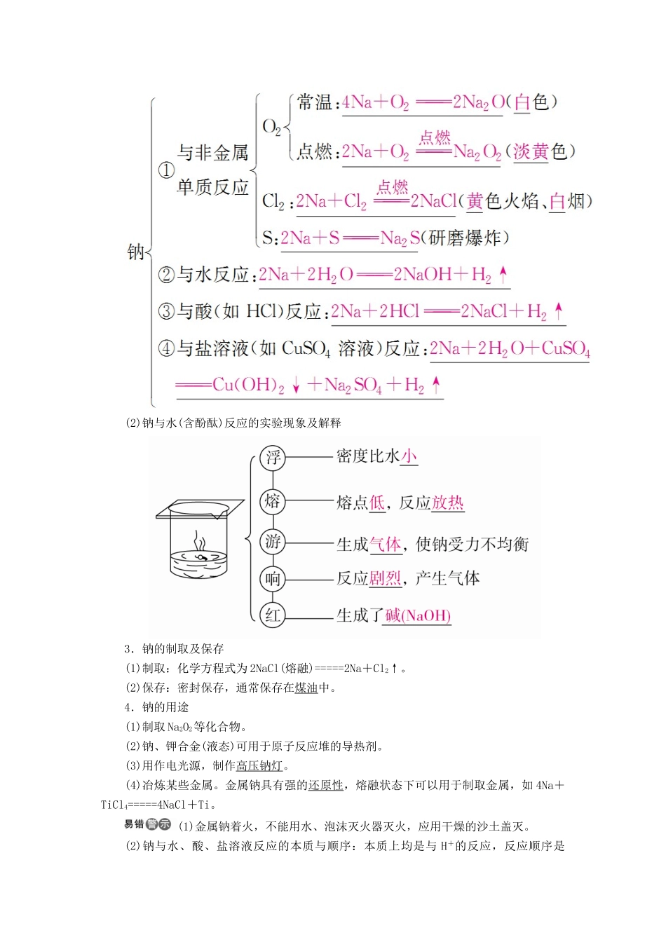 （全国版）高考化学一轮复习 第3章 金属及其化合物 第1节 钠及其化合物学案-人教版高三全册化学学案_第2页