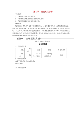 （全国版）高考化学一轮复习 第3章 金属及其化合物 第1节 钠及其化合物学案-人教版高三全册化学学案